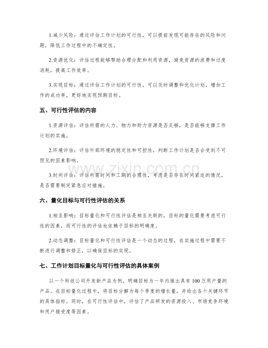 工作计划的目标量化与可行性评估.docx_第2页