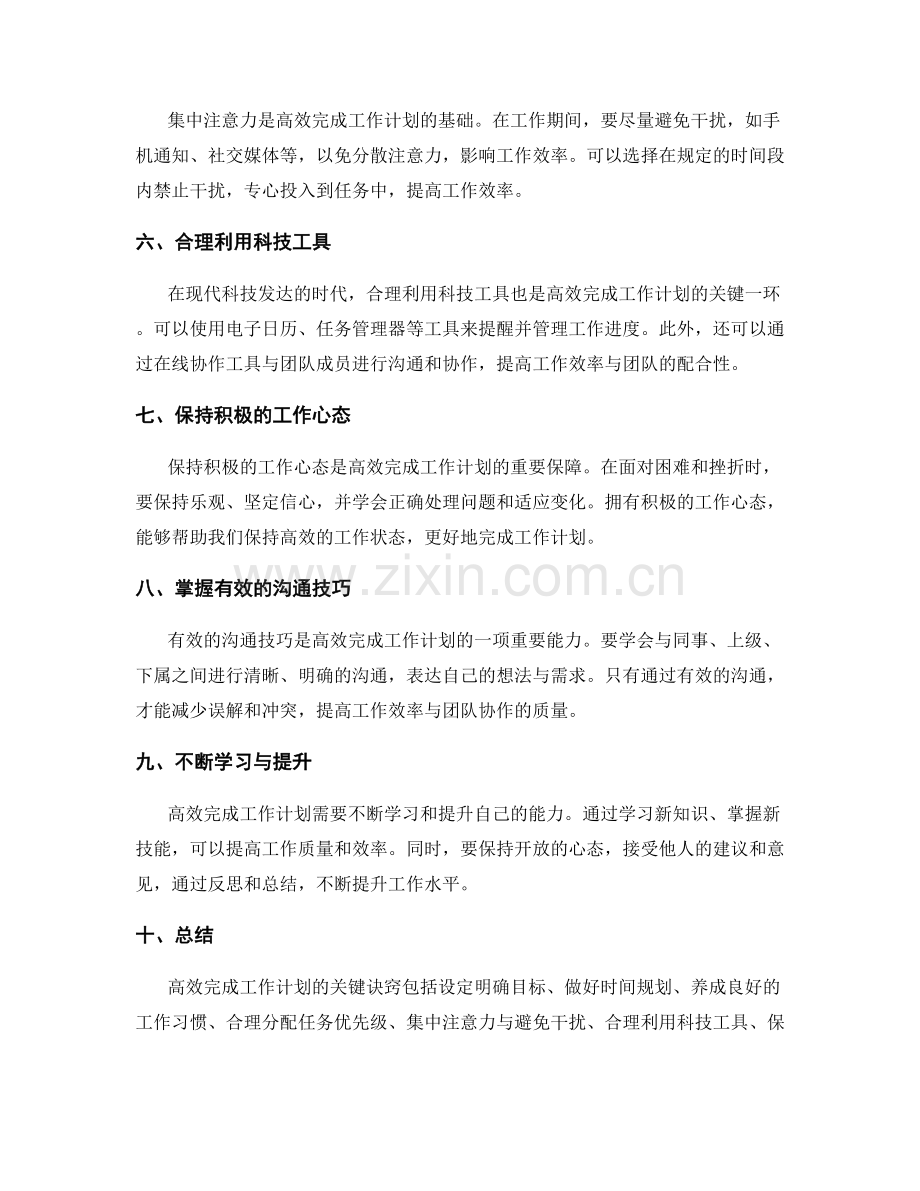 高效完成工作计划的关键诀窍.docx_第2页