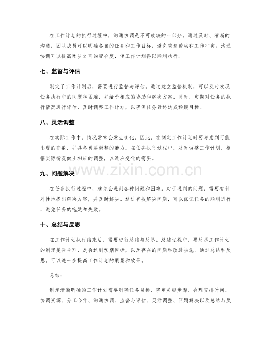 清晰明确的工作计划的独立任务和协同配合.docx_第2页