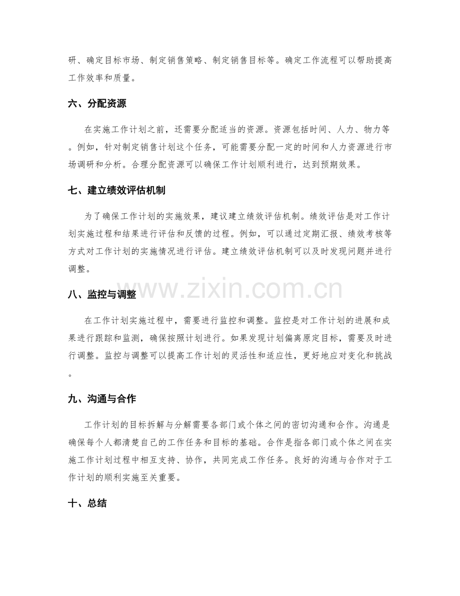 工作计划的目标拆解与分解技巧.docx_第2页