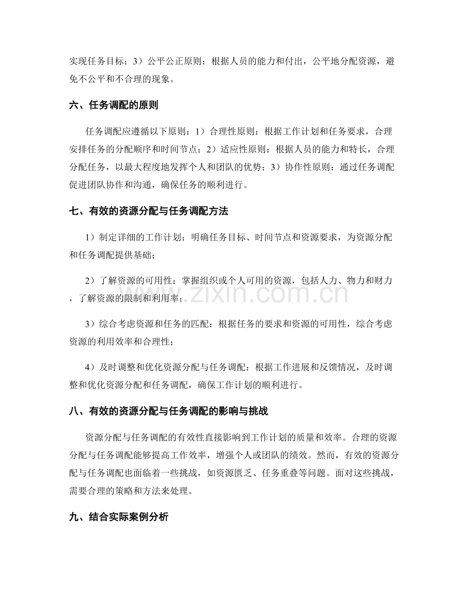 工作计划中的资源分配与任务调配.docx_第2页