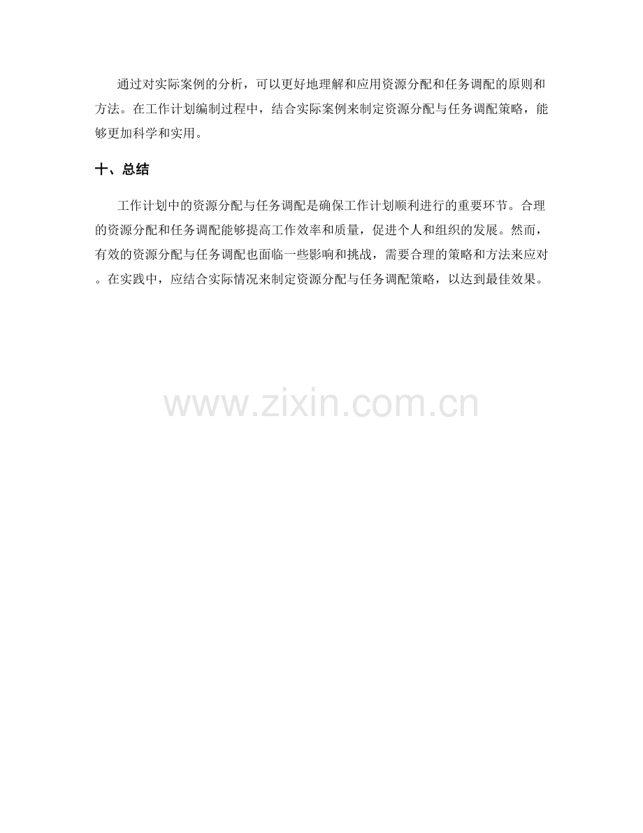 工作计划中的资源分配与任务调配.docx_第3页