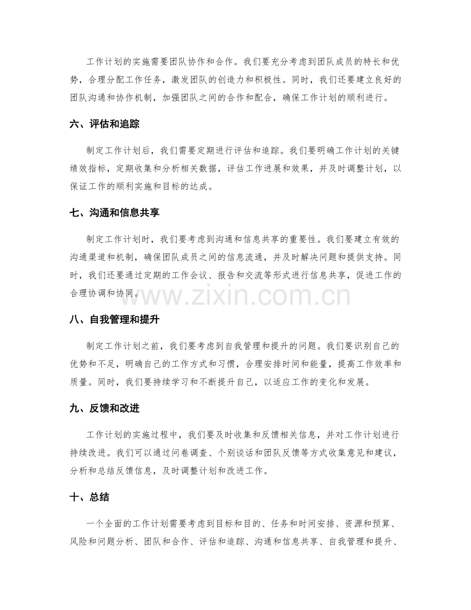 全面的工作计划考虑要素.docx_第2页