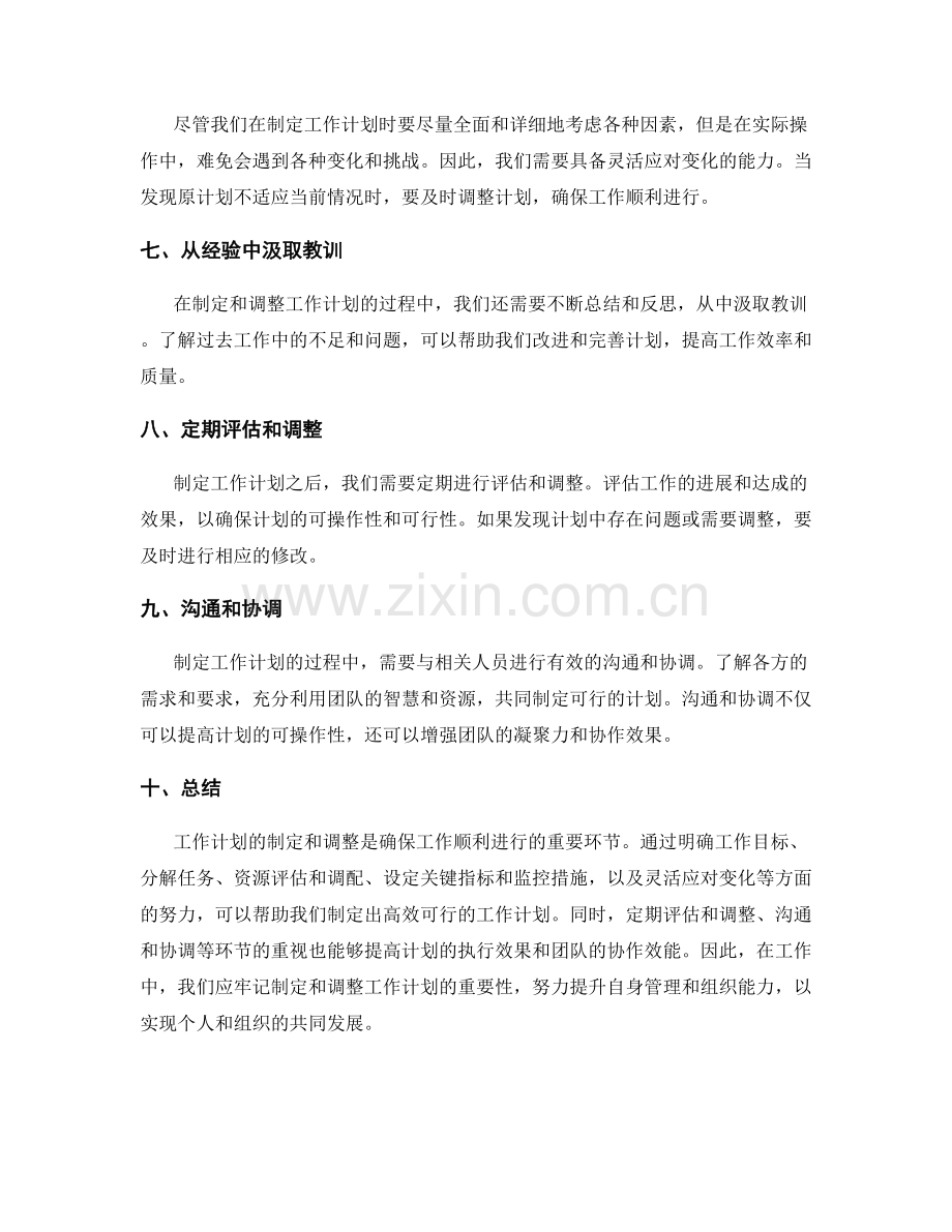 工作计划的制定和调整.docx_第2页