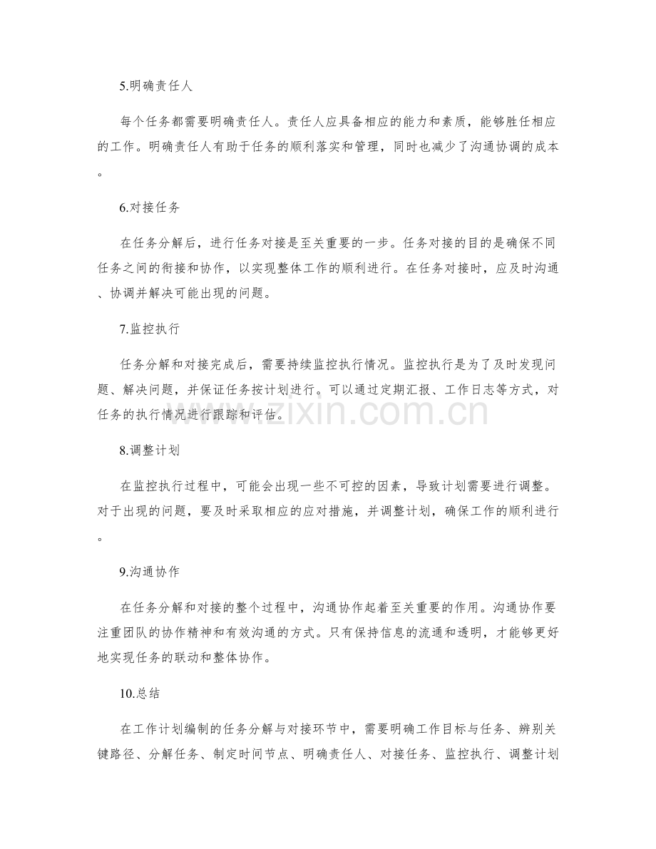 巧妙编制工作计划的任务分解与对接.docx_第2页