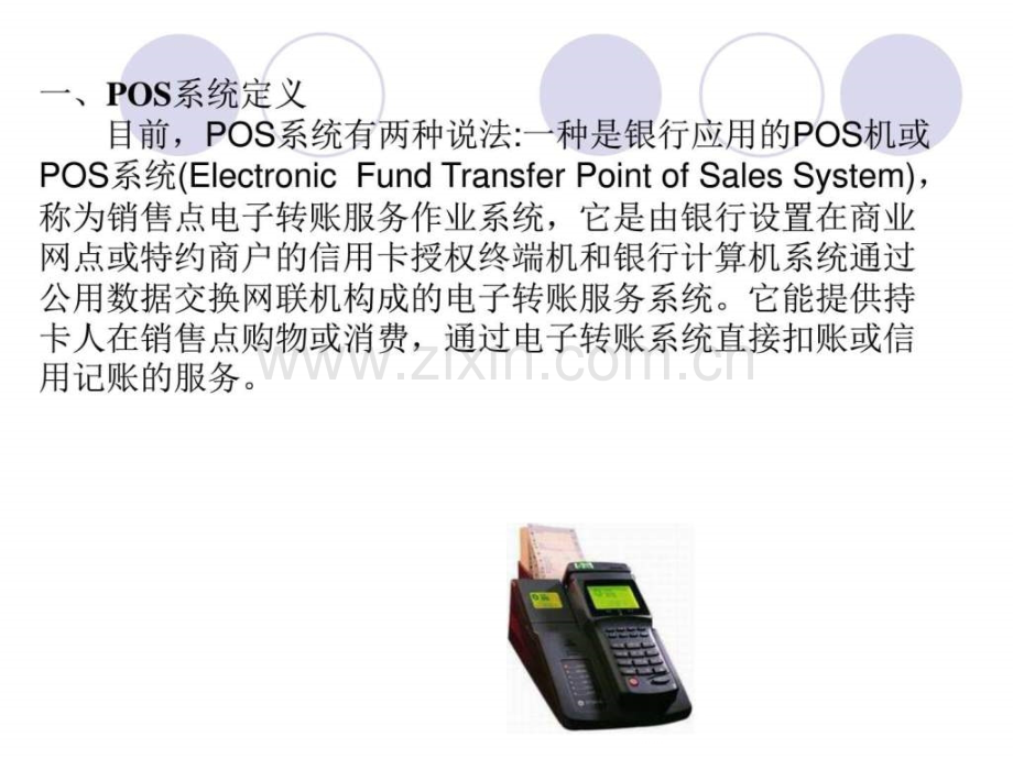 POS系统及设备简介图文.pptx_第2页