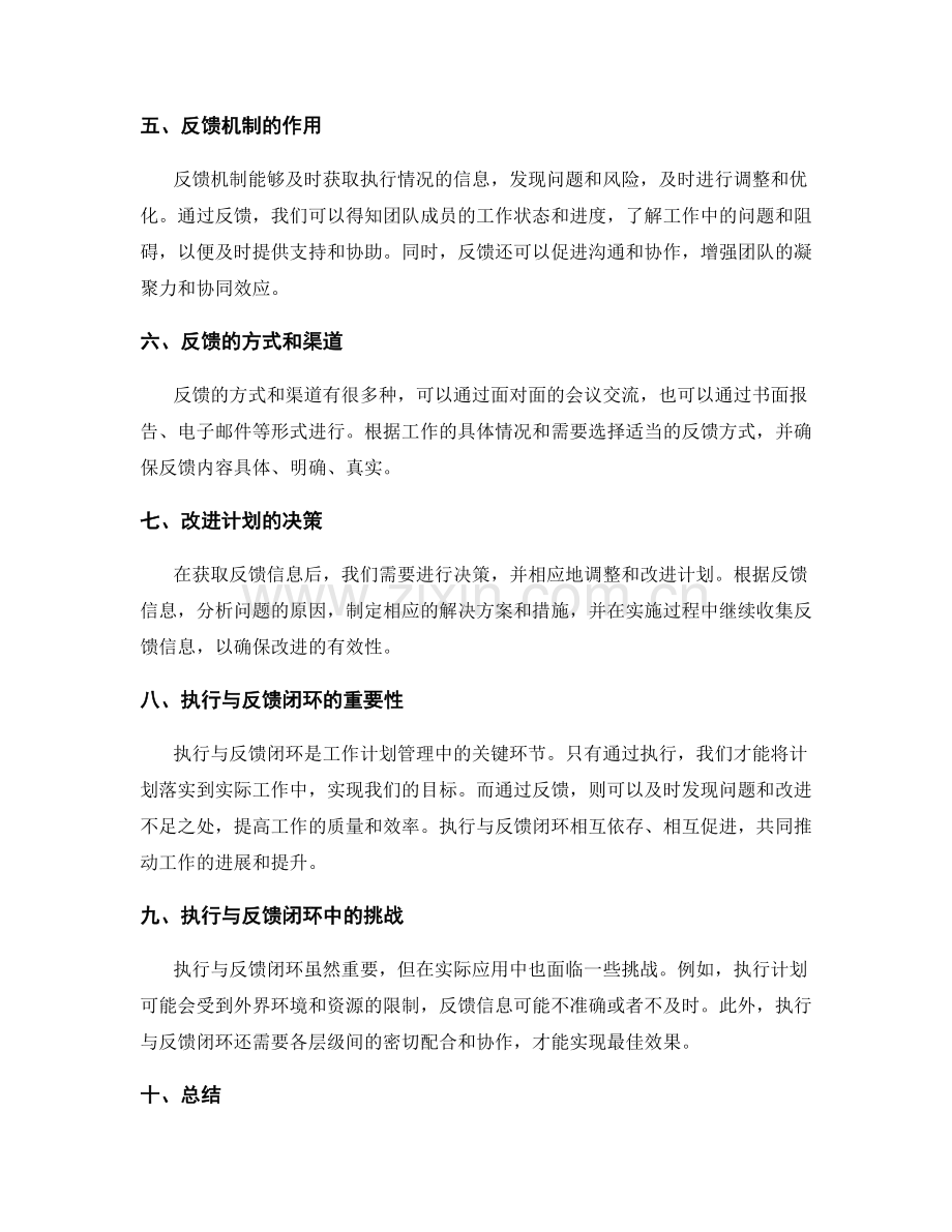 工作计划管理中的执行与反馈闭环.docx_第2页