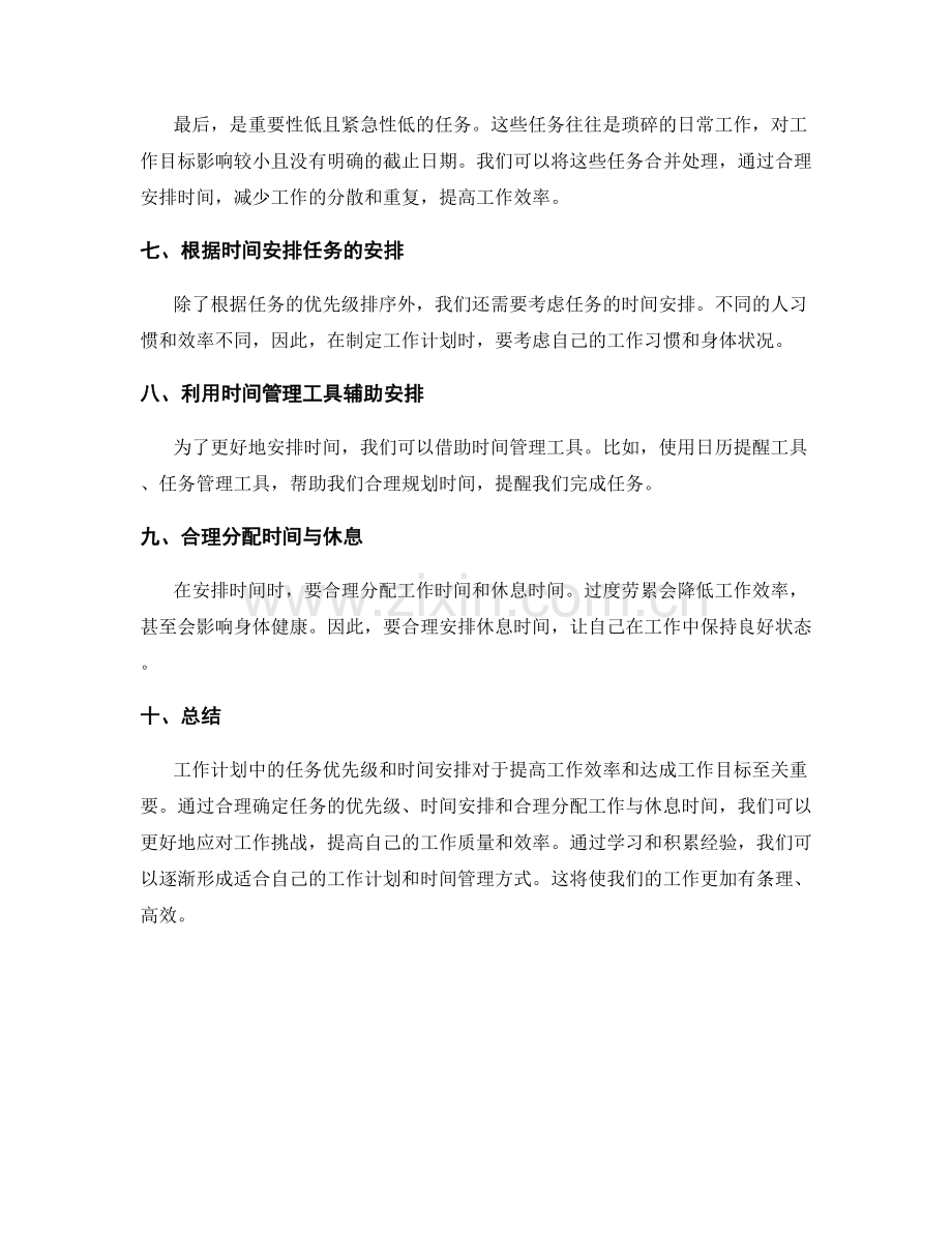 工作计划中的任务优先级和时间安排.docx_第2页