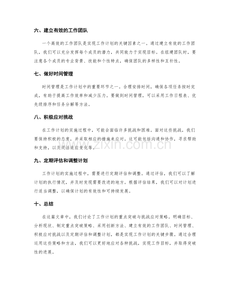 工作计划的重点突破与挑战应对策略.docx_第2页