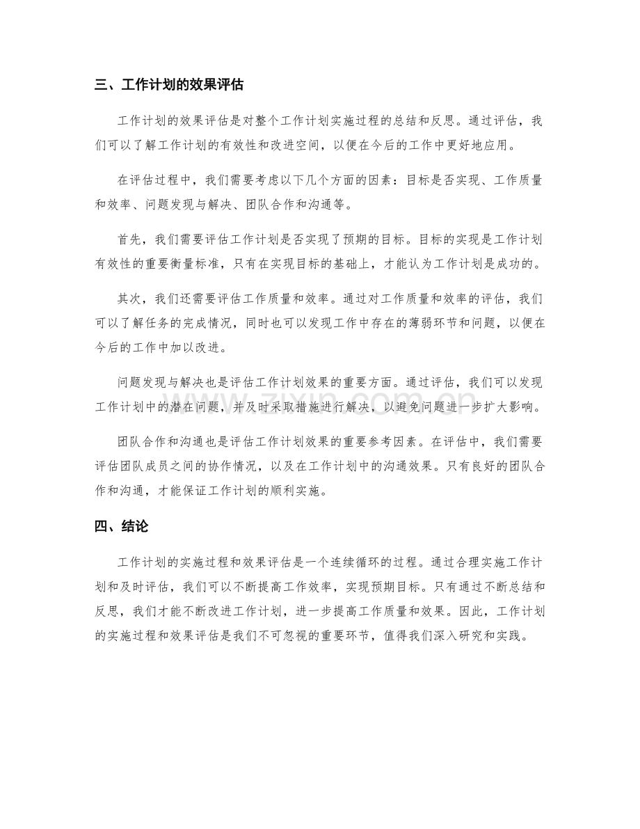 工作计划的实施过程和效果评估.docx_第2页