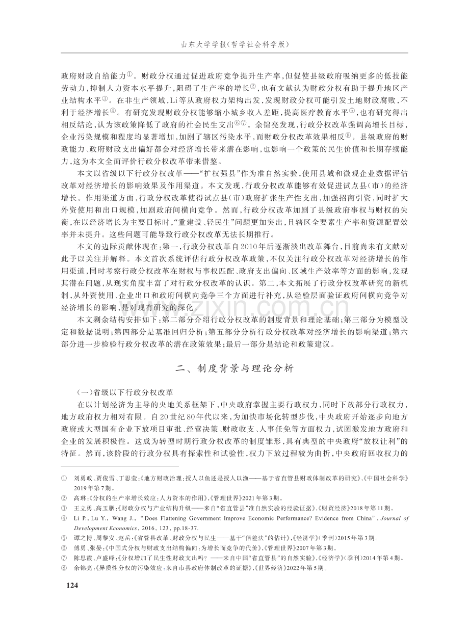 潮起潮落：纵向行政分权改革与经济增长.pdf_第3页