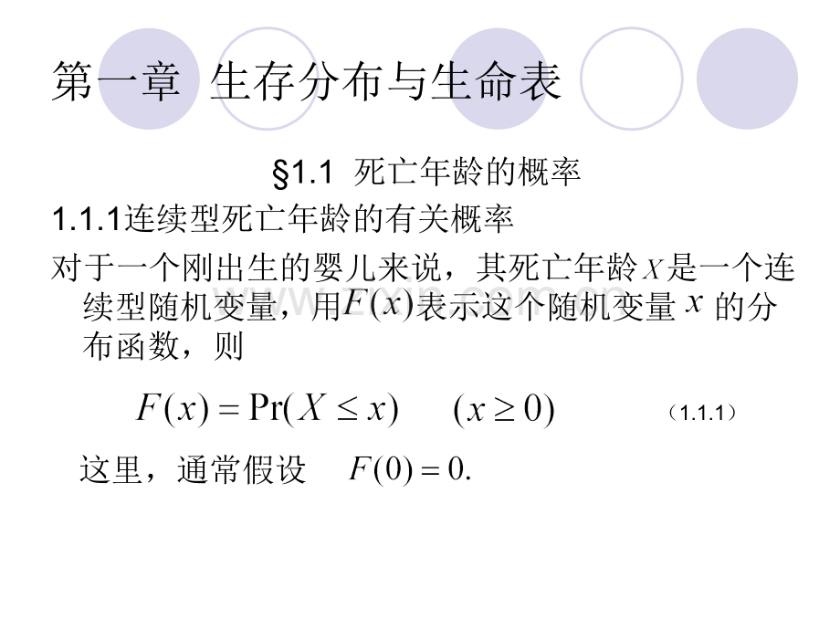 精算学原理二.pptx_第2页