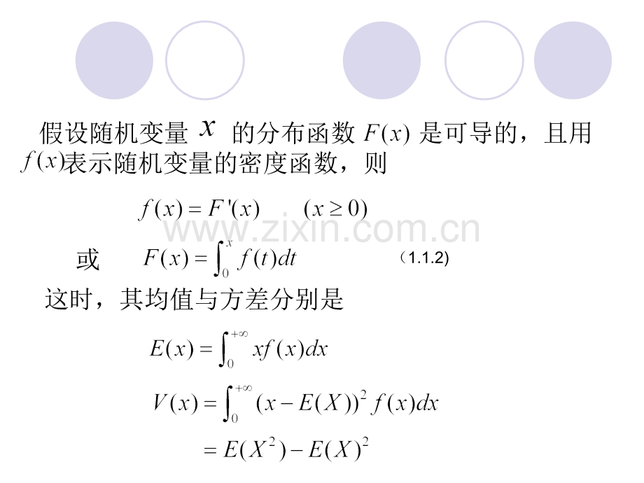 精算学原理二.pptx_第3页