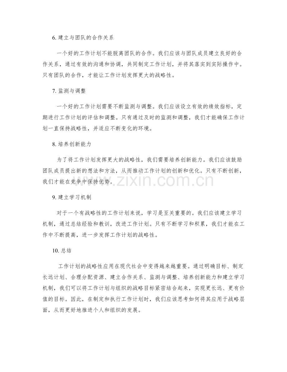 工作计划的战略性应用.docx_第2页