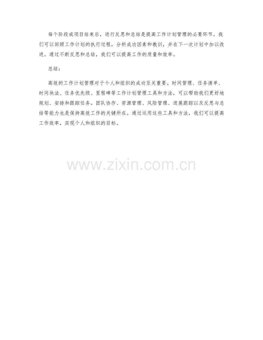 高效的工作计划管理工具和方法.docx_第3页