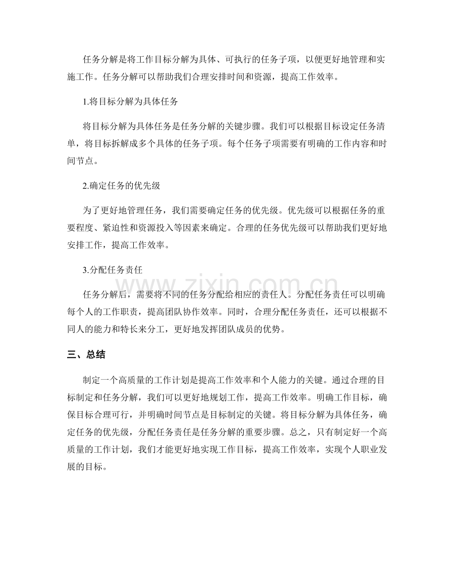 高质量工作计划的目标制定与任务分解.docx_第2页