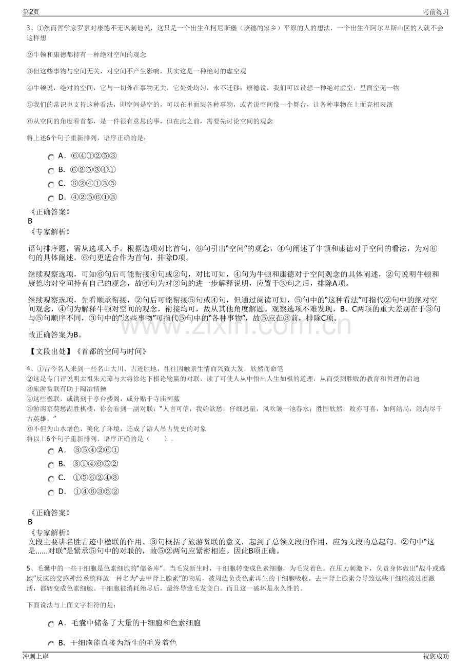 2024福建国智瑞供应链管理有限公司招聘笔试冲刺题（带答案解析）.pdf_第2页