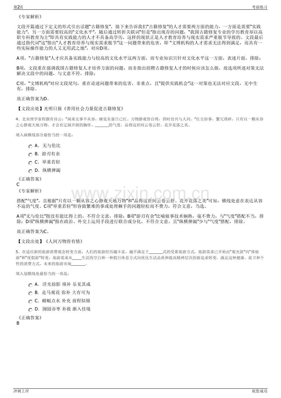 2024广西桂林产业发展集团有限公司招聘笔试冲刺题（带答案解析）.pdf_第2页