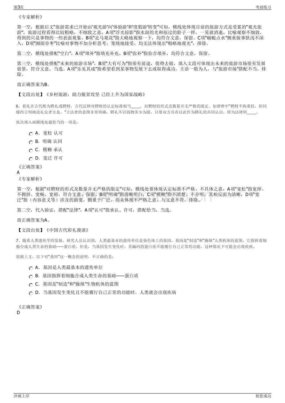 2024广西桂林产业发展集团有限公司招聘笔试冲刺题（带答案解析）.pdf_第3页