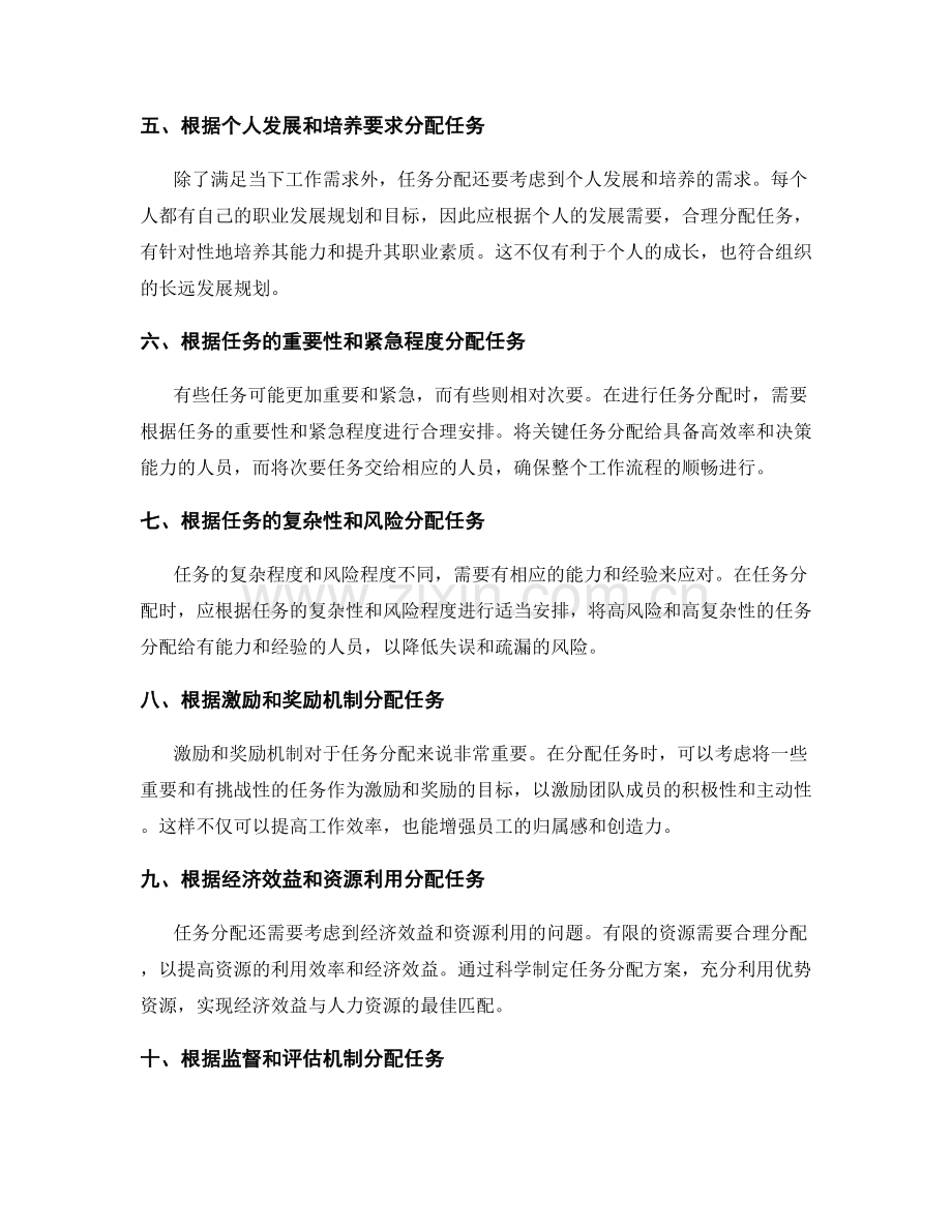 个人工作计划的任务分配原则.docx_第2页