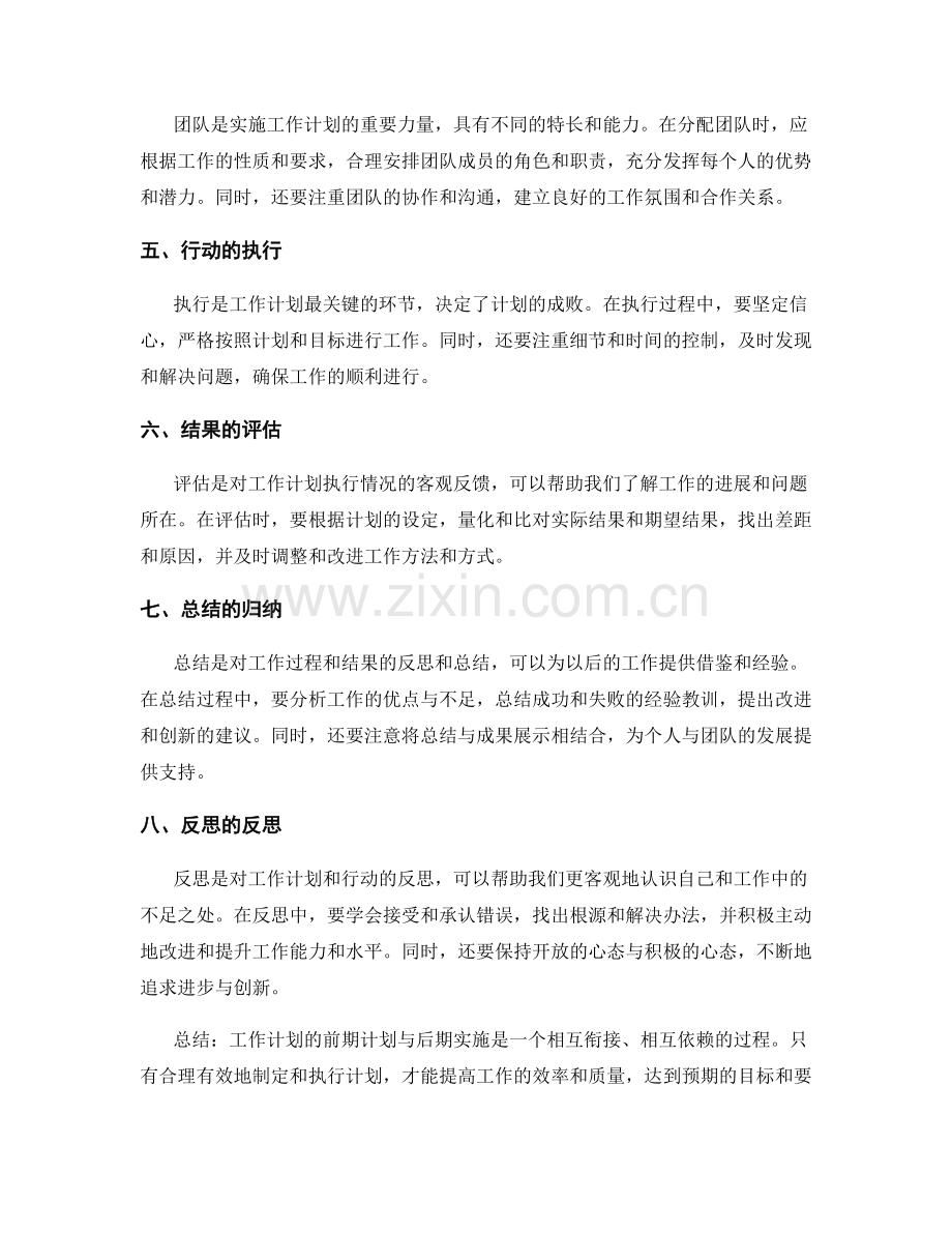 工作计划的前期计划与后期实施.docx_第2页