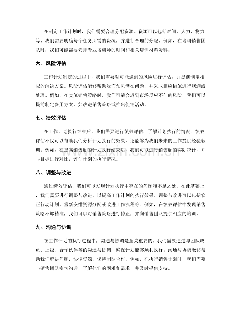 工作计划的架构与要素详解.docx_第2页