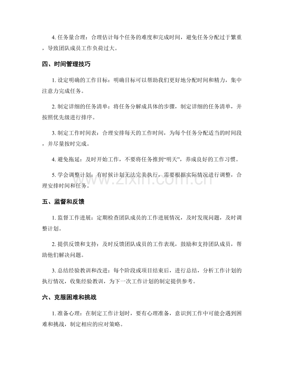 有效工作计划的关键时间节点和任务分配.docx_第2页