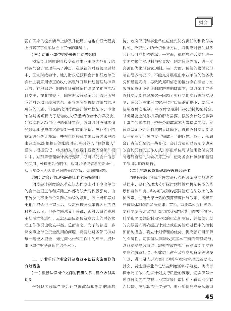 部门预算对事业单位会计工作的影响.pdf_第2页