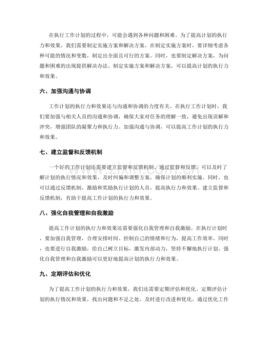 工作计划如何提高计划执行力与效果.docx_第2页