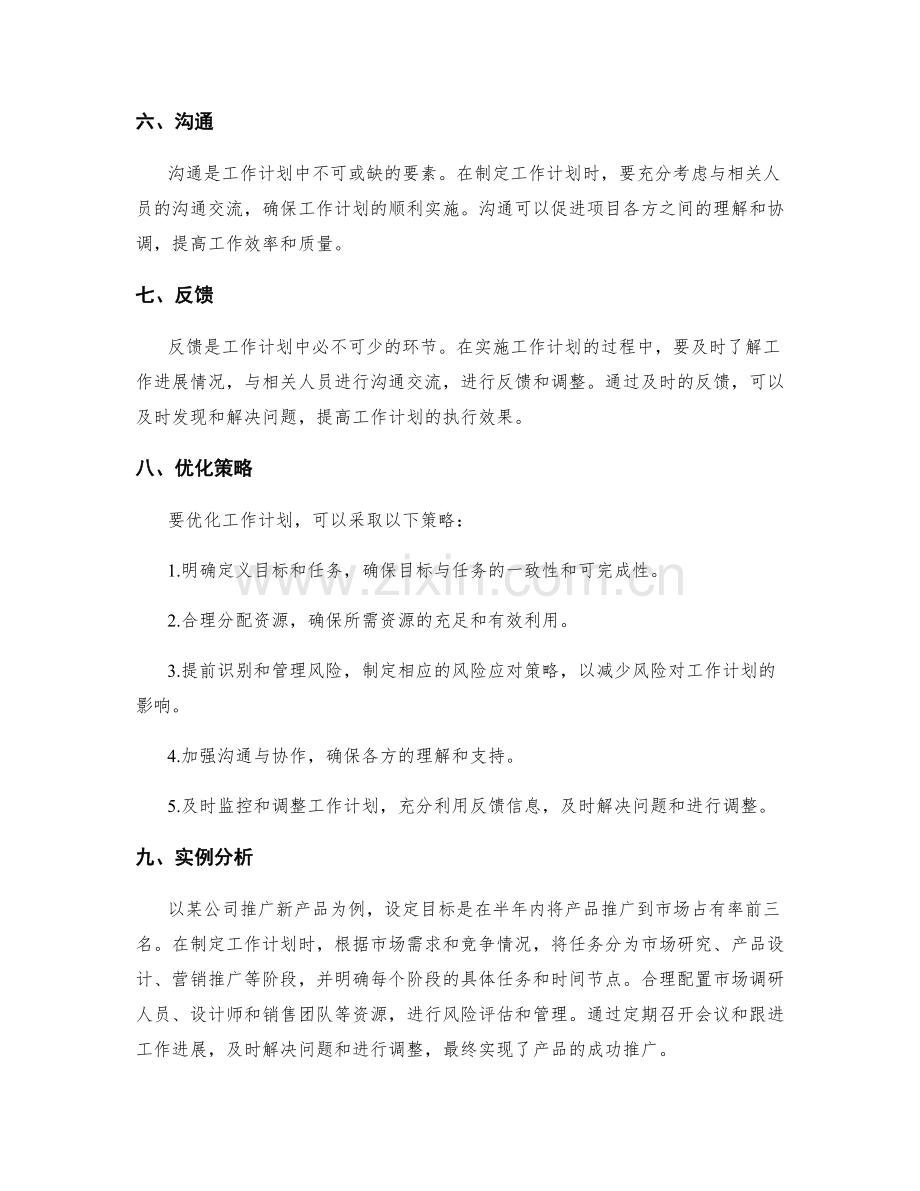 工作计划的要素分析与优化策略.docx_第2页