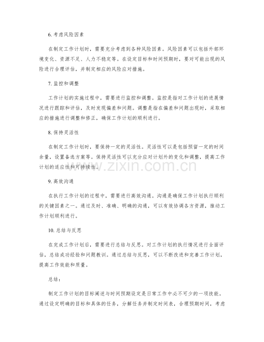 工作计划的目标阐述与时间预期设定.docx_第2页