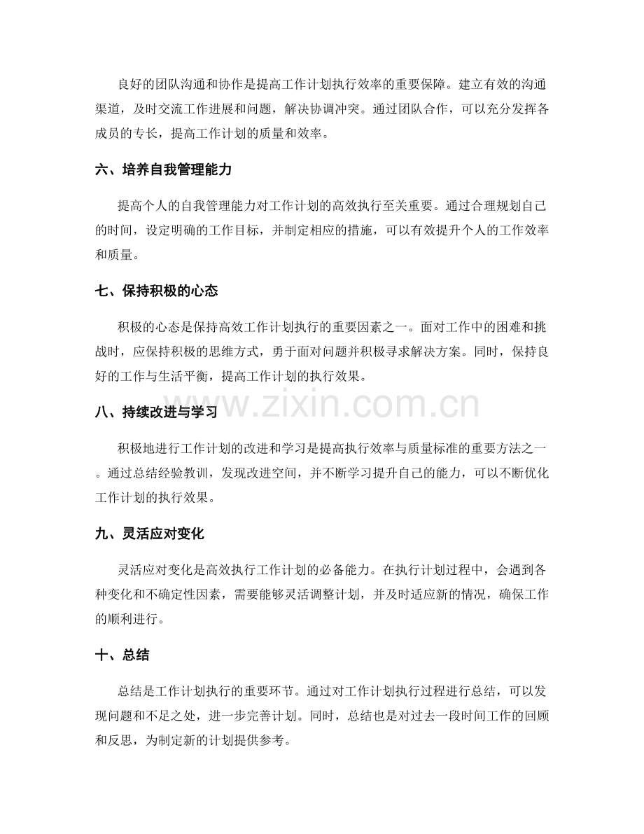 提高工作计划的执行效率与质量标准.docx_第2页