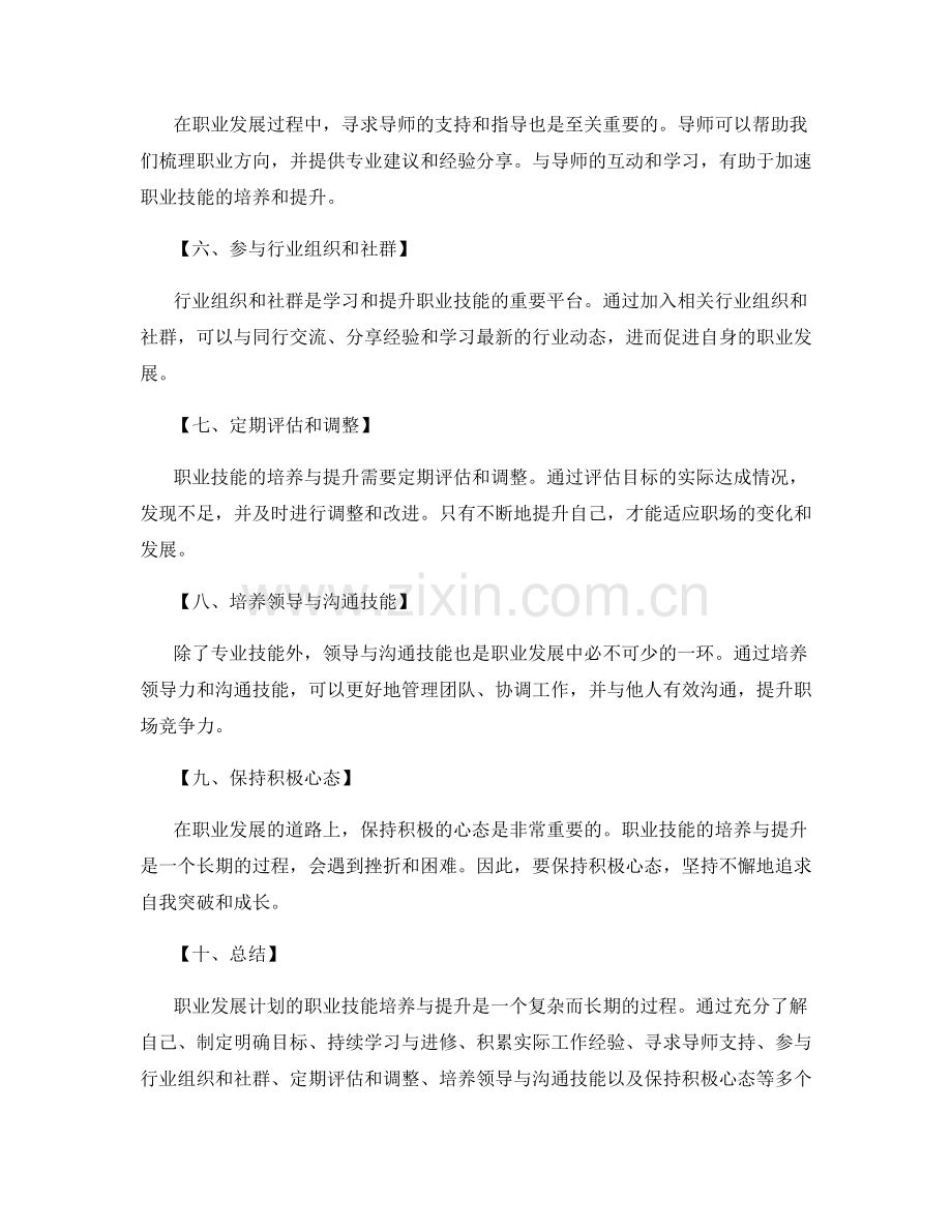 职业发展计划的职业技能培养与提升.docx_第2页