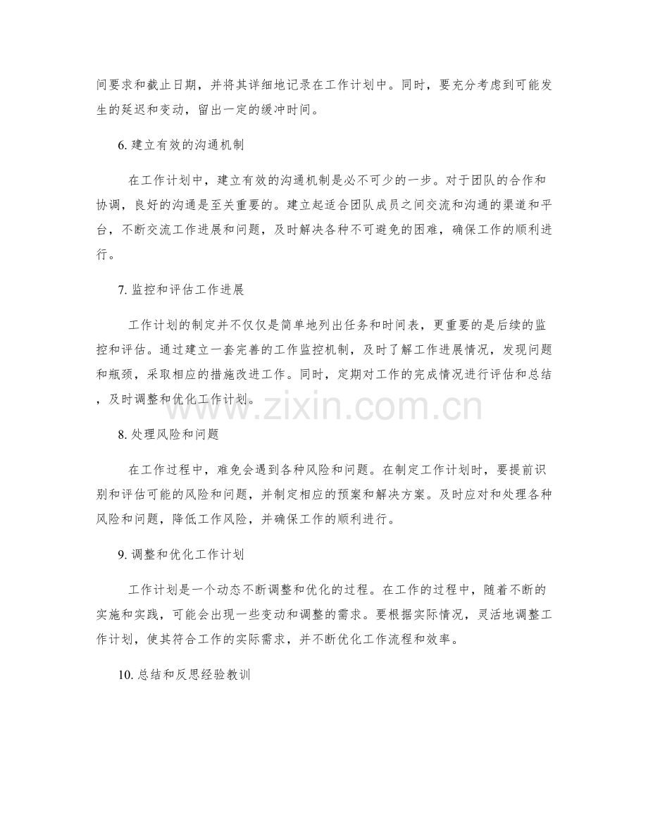 工作计划的详细步骤与执行计划.docx_第2页