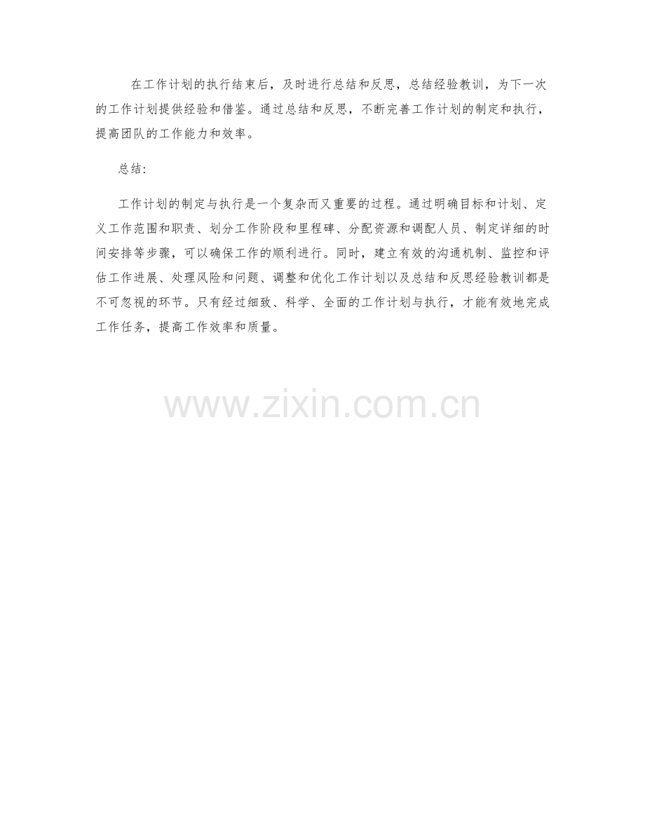 工作计划的详细步骤与执行计划.docx_第3页