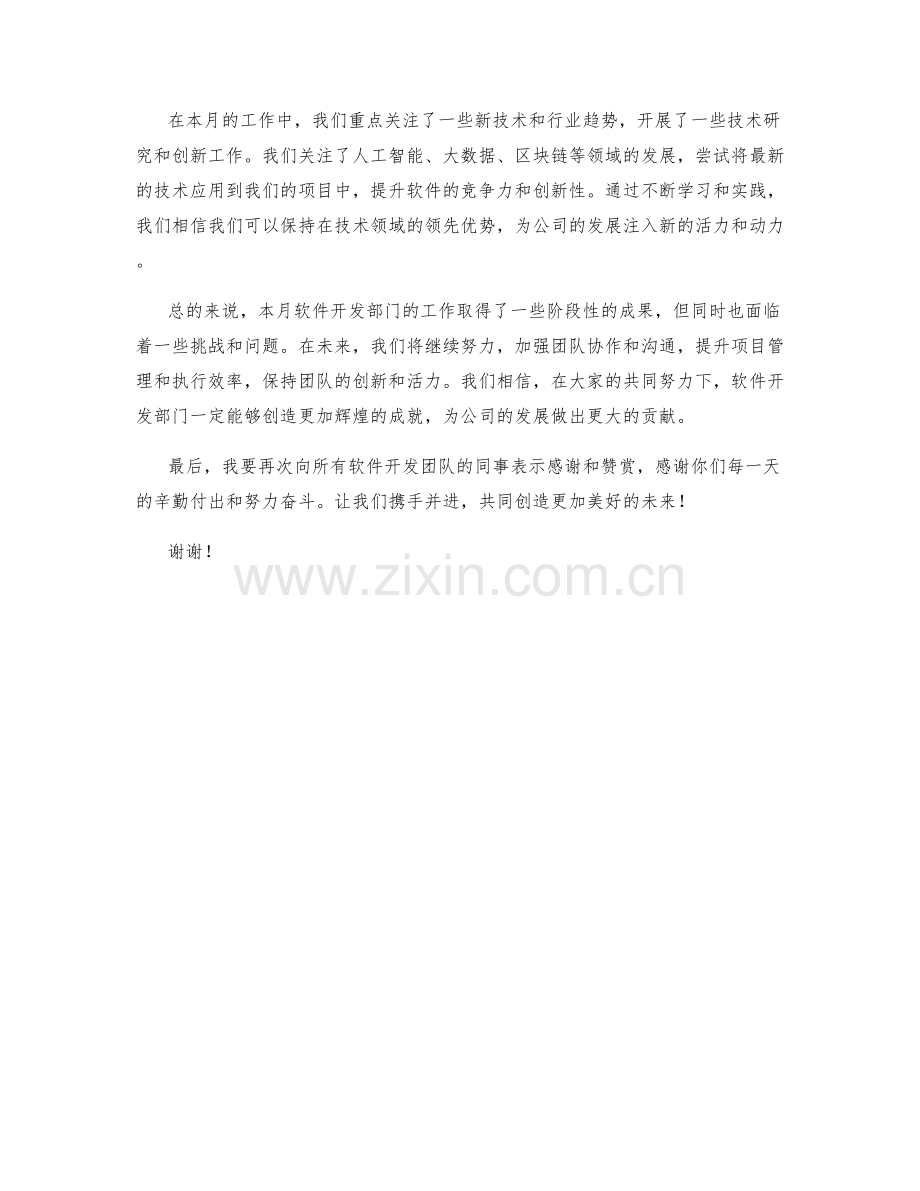 软件开发董事长月度工作总结.docx_第2页