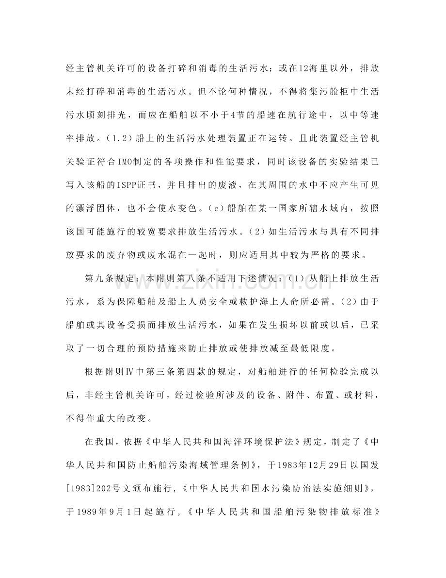 船舶生活污水处理装置的psc检查.docx_第2页