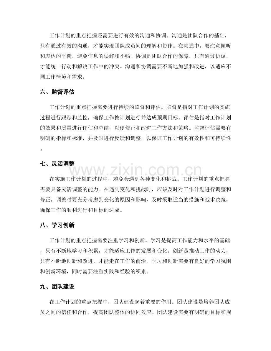 工作计划的重点把握与战术决策.docx_第2页