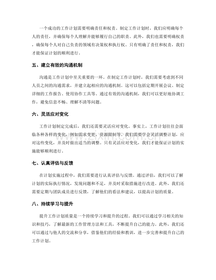 提升工作计划质量建议.docx_第2页