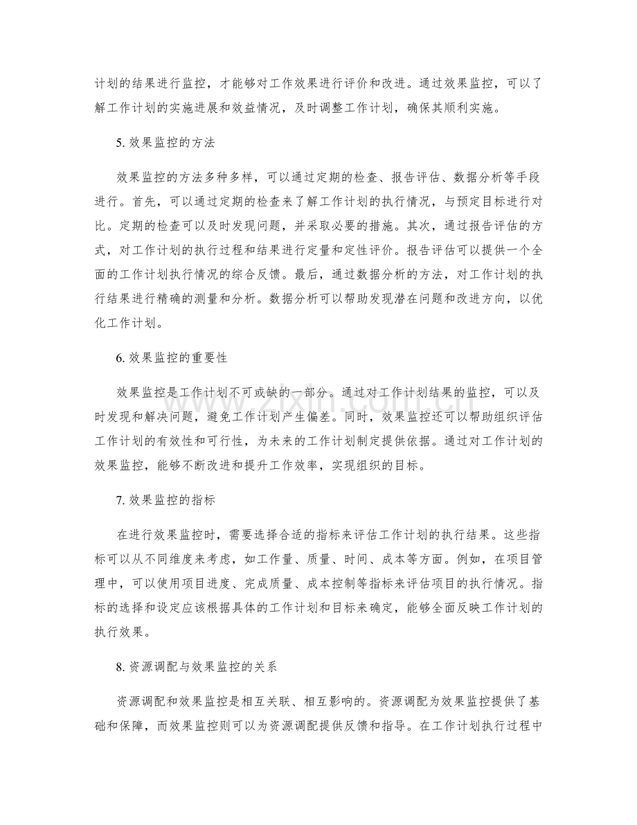 工作计划的资源调配与效果监控.docx_第2页