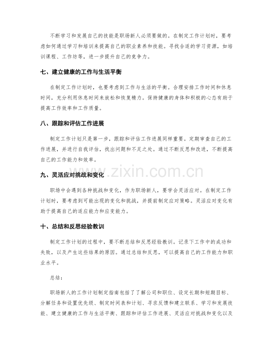 职场新人的工作计划制定指南.docx_第2页