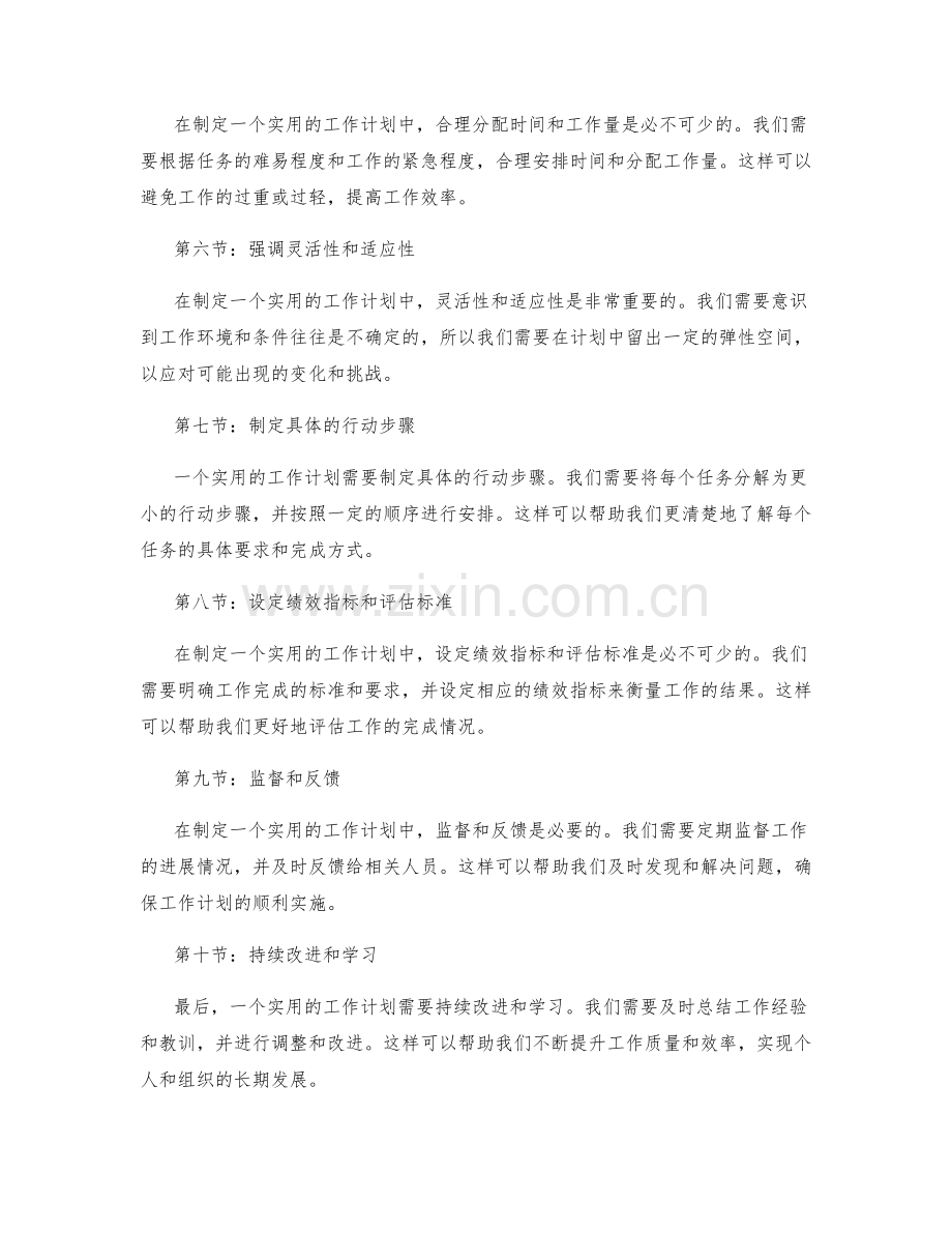 如何制定一个实用的工作计划.docx_第2页