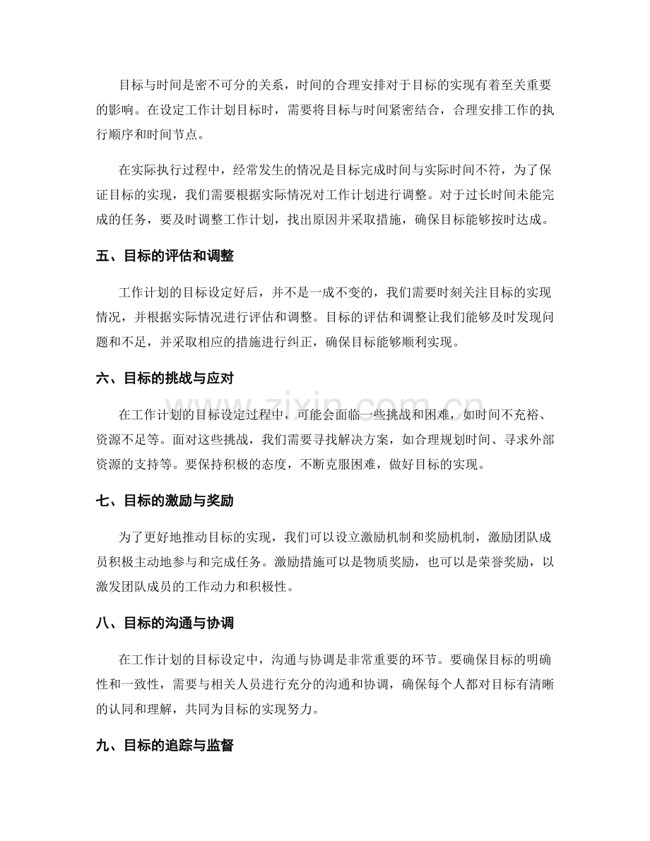 工作计划的目标明确与目标细化.docx_第2页