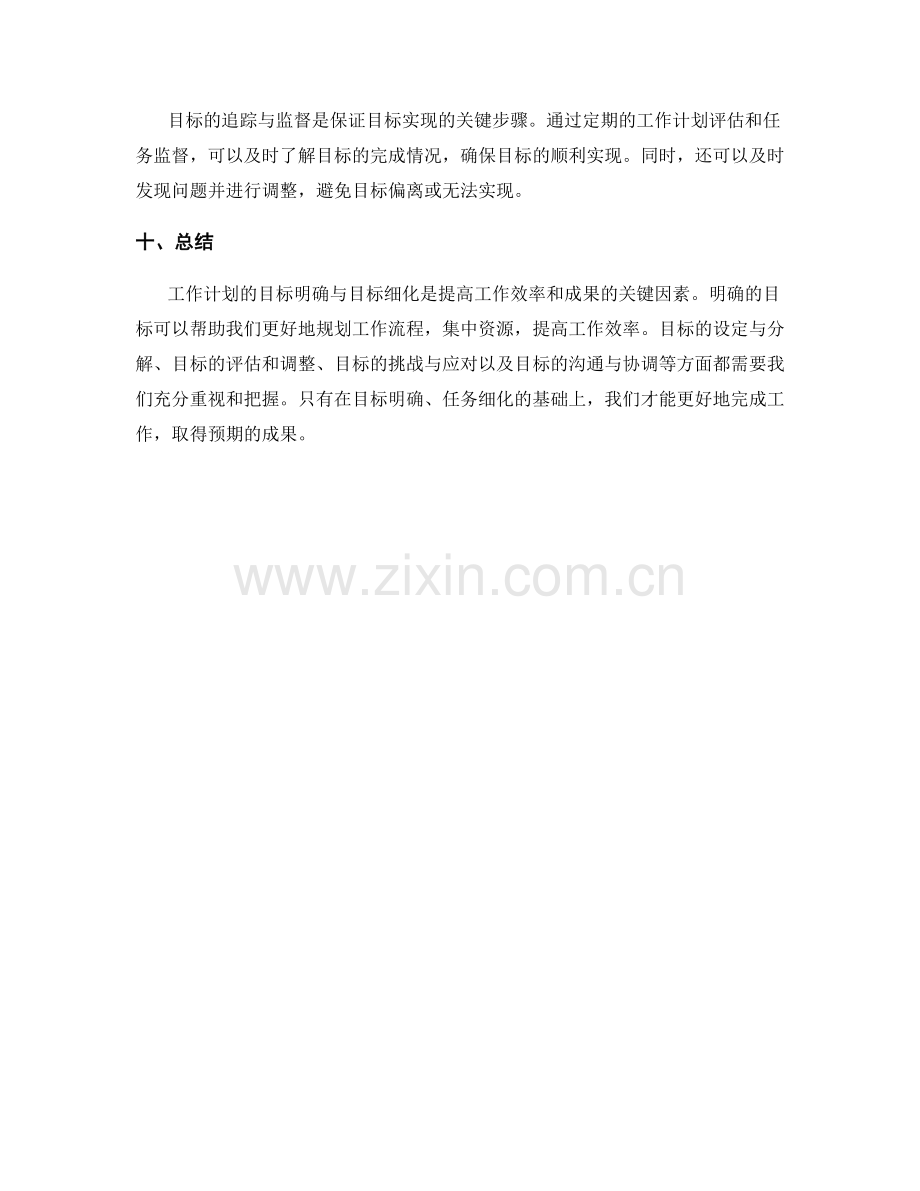 工作计划的目标明确与目标细化.docx_第3页