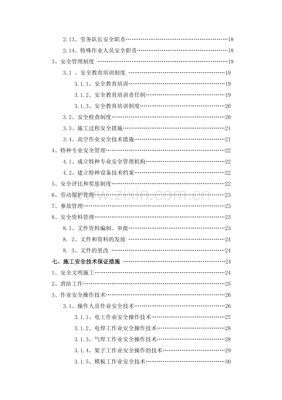 高墩施工安全专项方案.docx_第2页