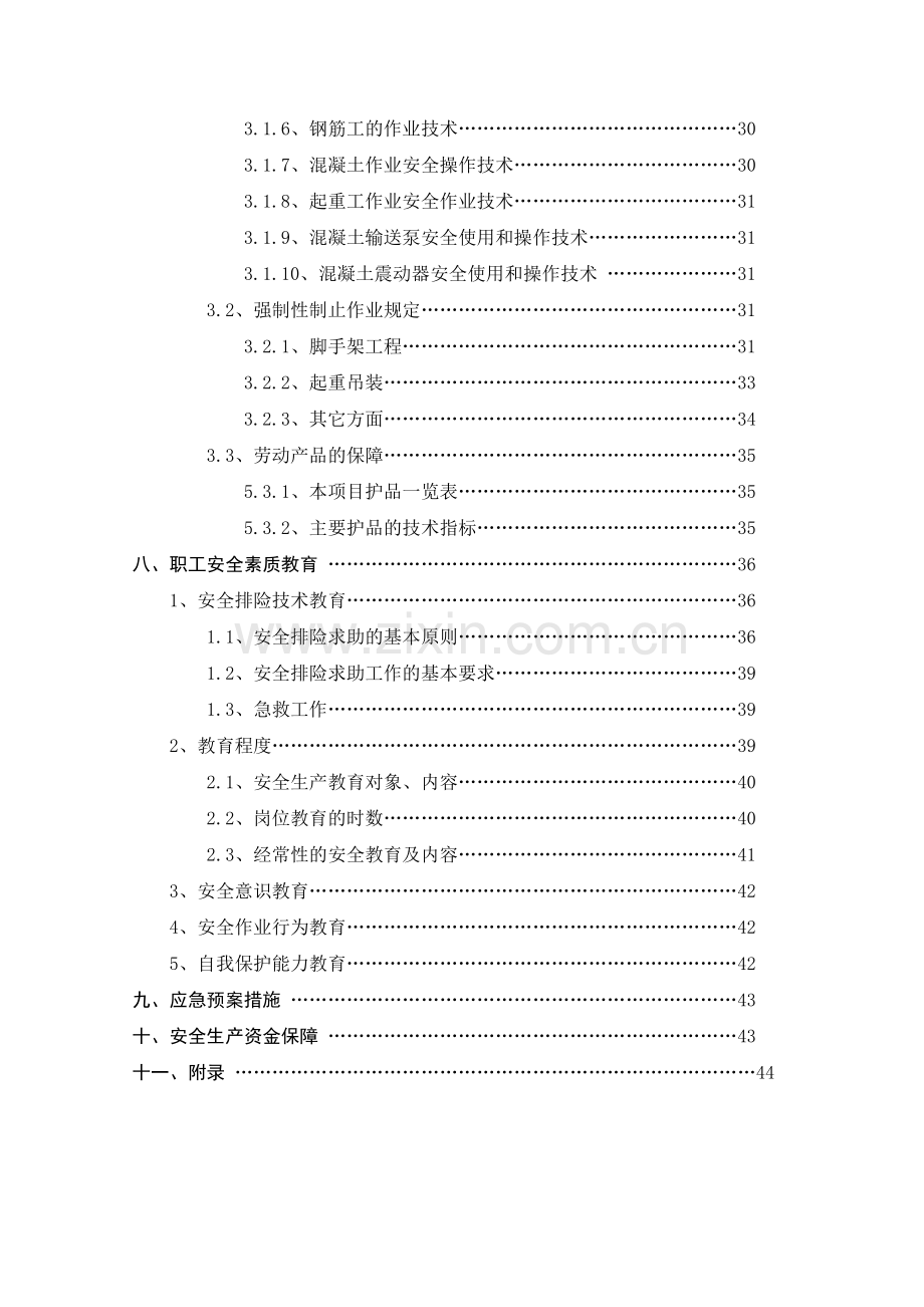 高墩施工安全专项方案.docx_第3页