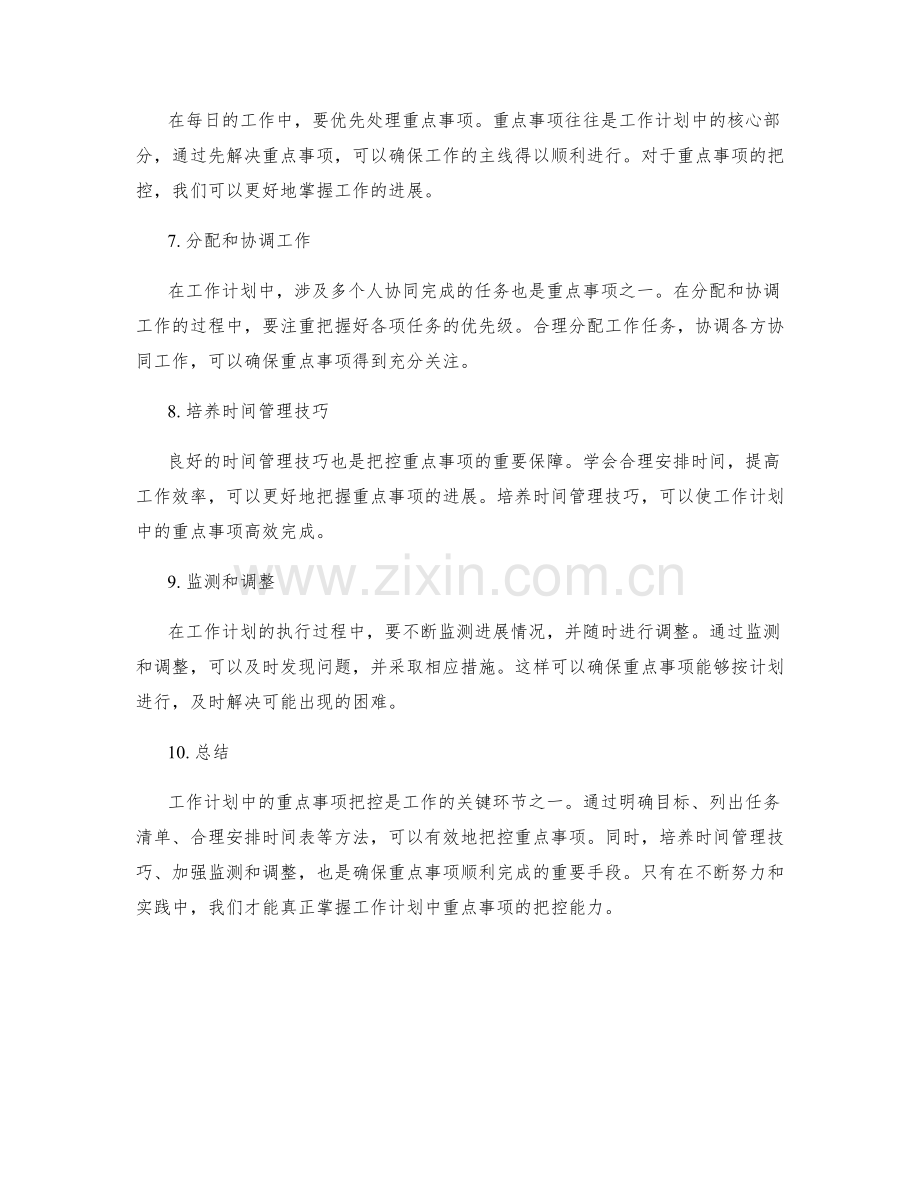 工作计划中的重点事项把控.docx_第2页