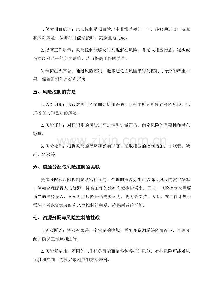 工作计划中资源分配和风险控制.docx_第2页