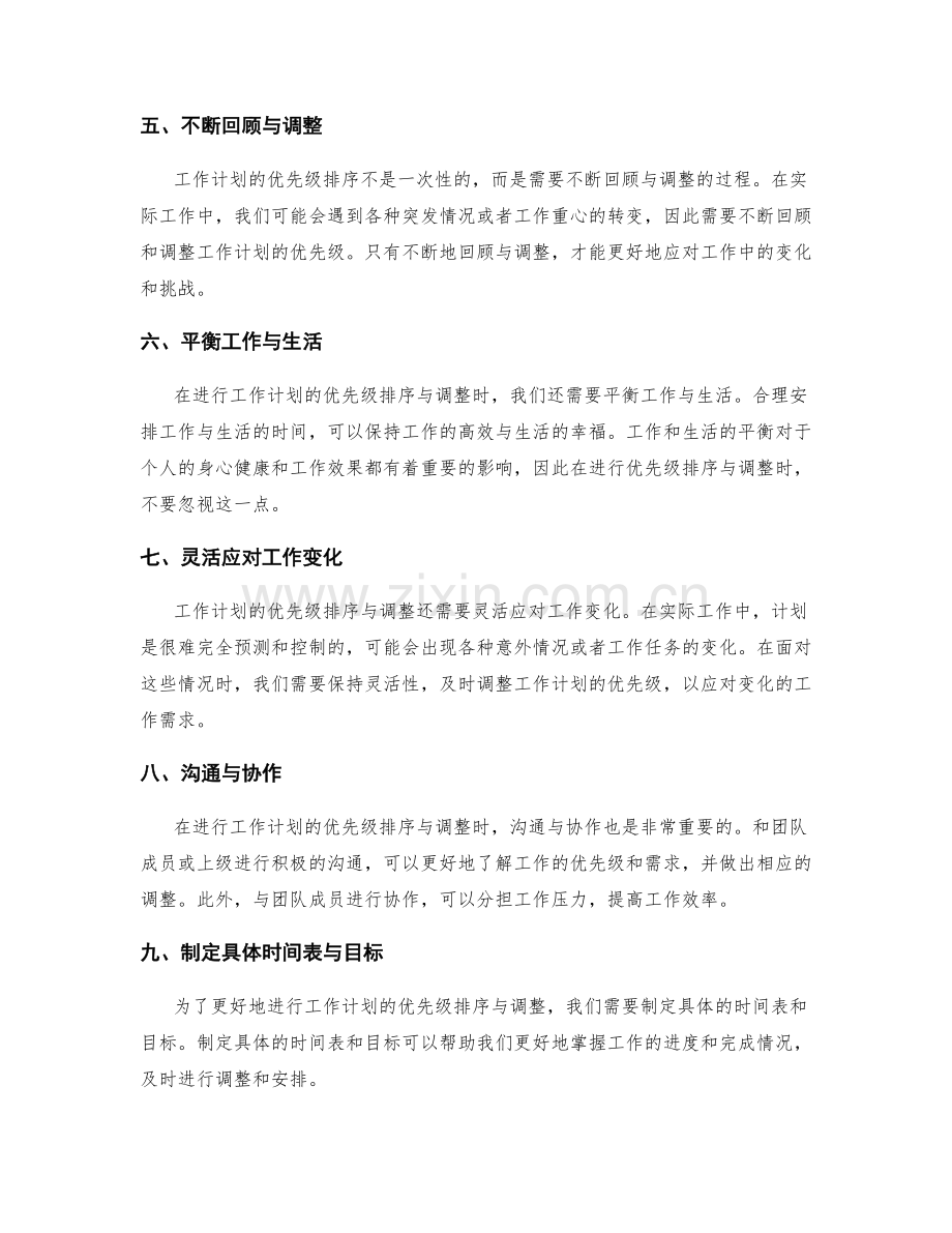 工作计划的优先级排序与调整.docx_第2页