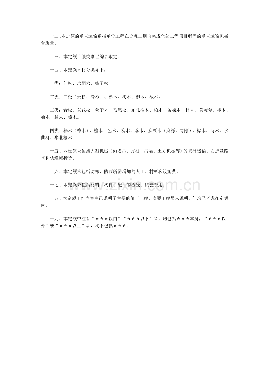 上海市建筑和装饰工程预算定额土建2000定额说明.doc_第2页